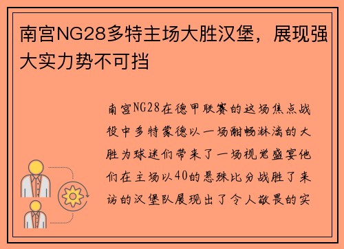 南宫NG28多特主场大胜汉堡，展现强大实力势不可挡