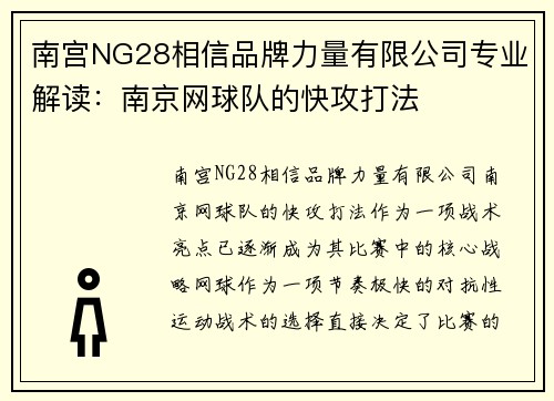 南宫NG28相信品牌力量有限公司专业解读:南京网球队的快攻打法