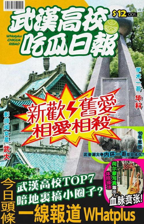 各高校吃瓜合集