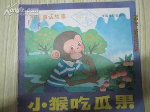 倒霉小猴吃瓜
