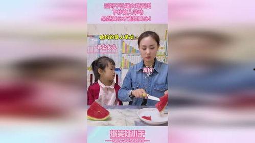 读心吃瓜后妈,揭秘后妈内心的秘密世界  第3张