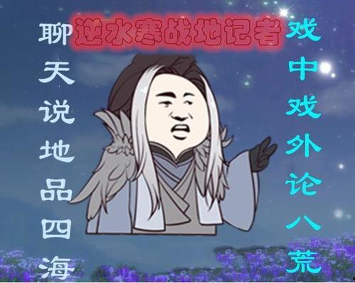 逆水寒勾子吃瓜  第2张