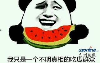 吃瓜群众为什么吃的是瓜  第2张