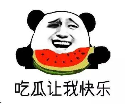 吃瓜群众为什么吃的是瓜  第3张