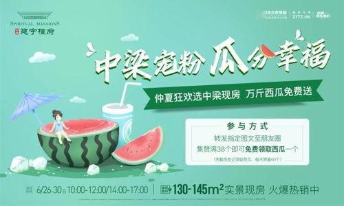 单位免费吃瓜标语  第2张