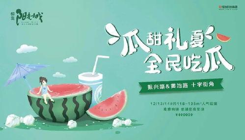单位免费吃瓜标语  第3张